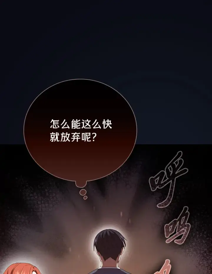 漫画《厌学魔法师想毕业》52.添加作业？！第82张图
