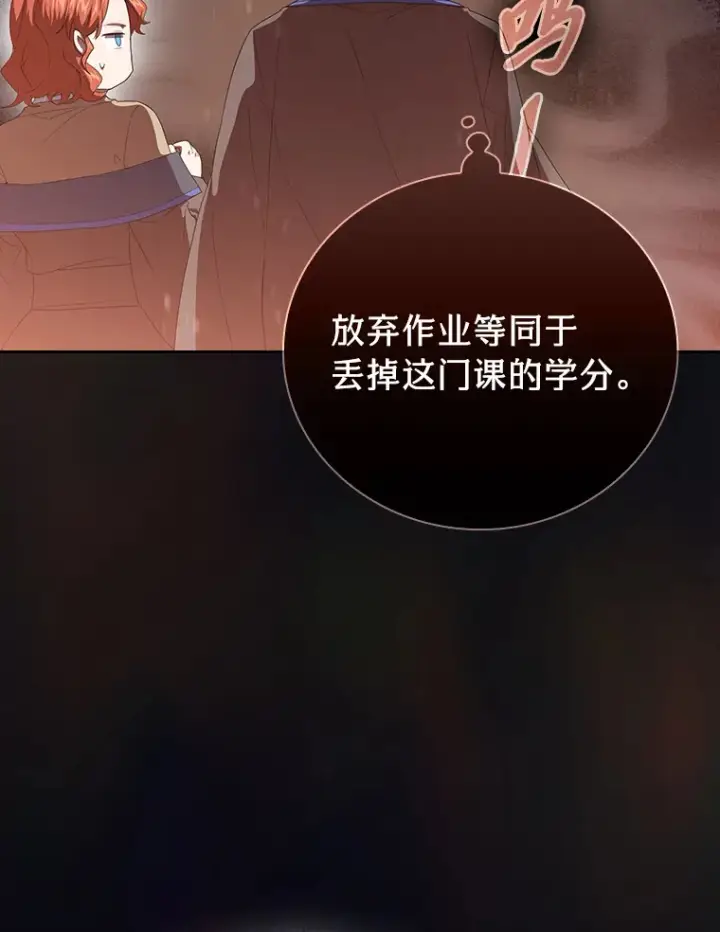 漫画《厌学魔法师想毕业》52.添加作业？！第83张图