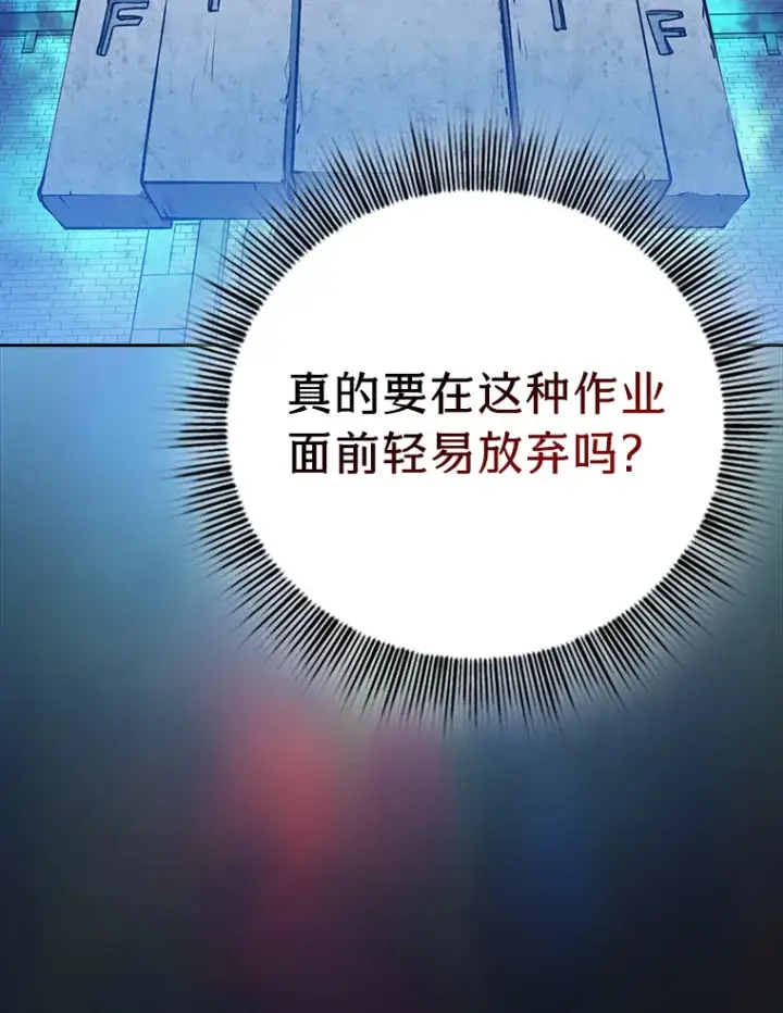 漫画《厌学魔法师想毕业》52.添加作业？！第85张图