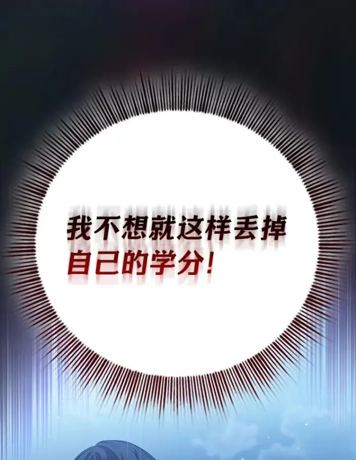 漫画《厌学魔法师想毕业》52.添加作业？！第86张图