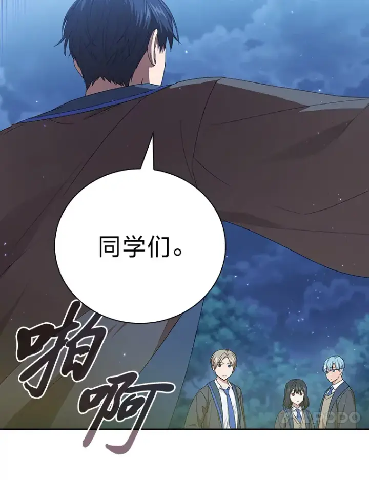 漫画《厌学魔法师想毕业》52.添加作业？！第87张图