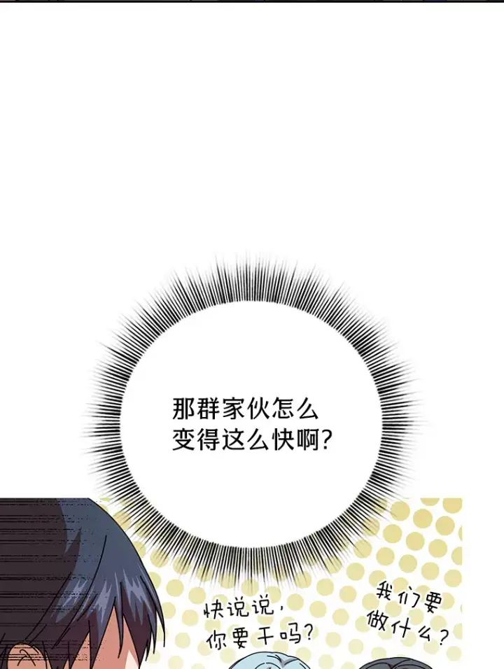 漫画《厌学魔法师想毕业》52.添加作业？！第93张图