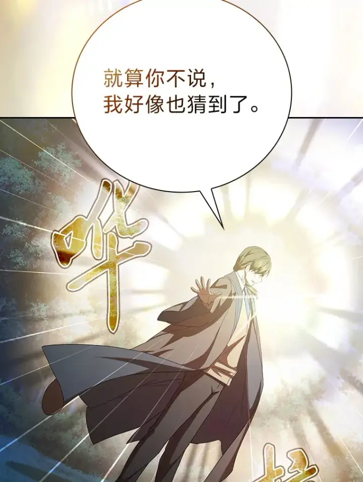 漫画《厌学魔法师想毕业》52.添加作业？！第96张图