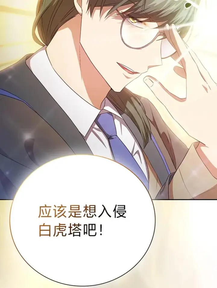 漫画《厌学魔法师想毕业》52.添加作业？！第98张图