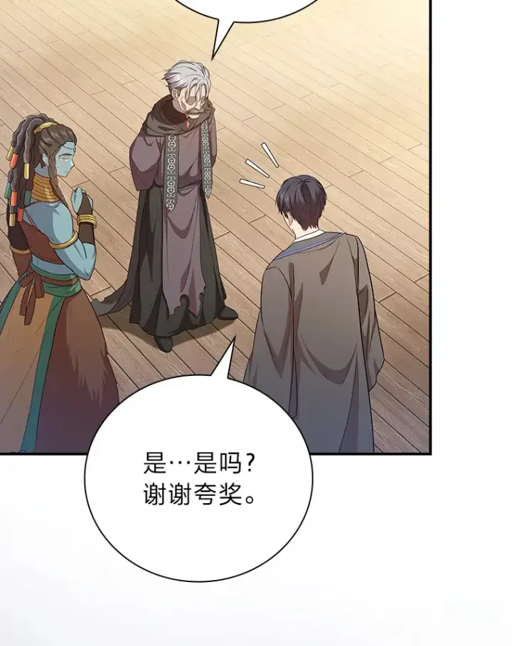 漫画《厌学魔法师想毕业》56.十年一遇第10张图