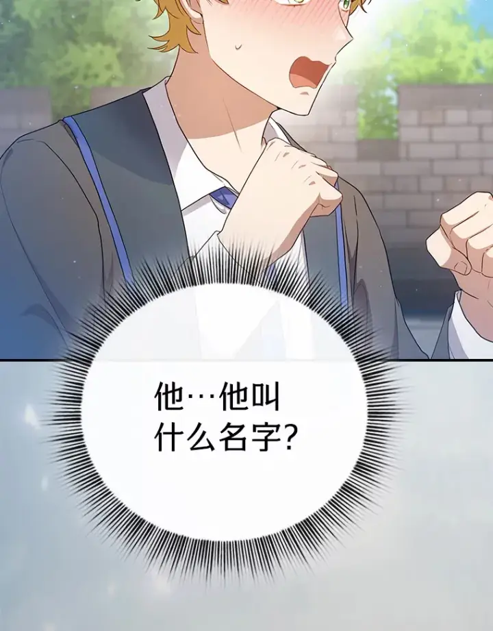 漫画《厌学魔法师想毕业》56.十年一遇第153张图