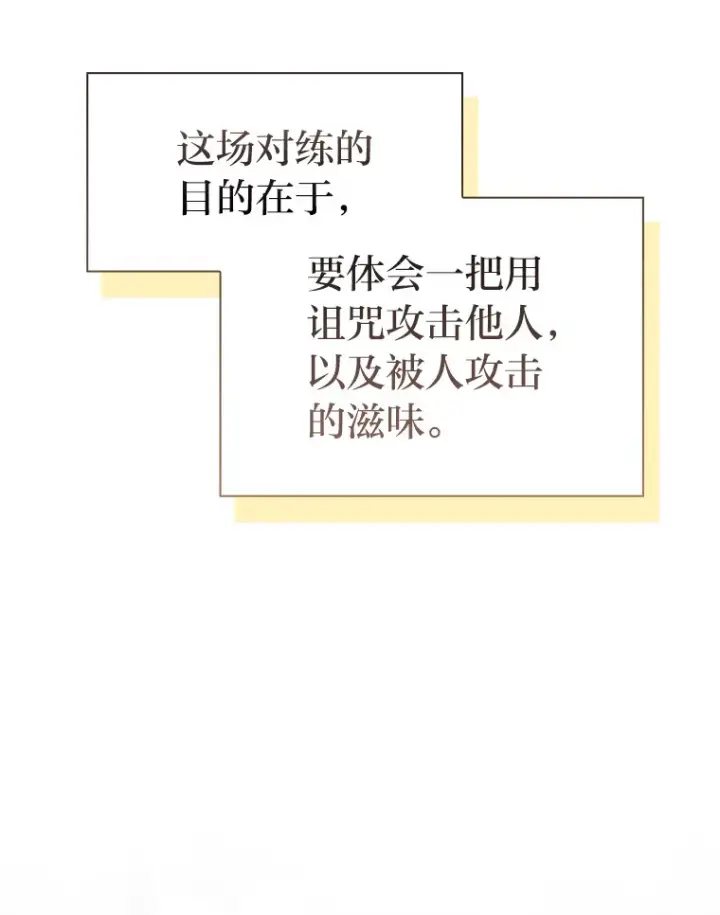漫画《厌学魔法师想毕业》56.十年一遇第69张图