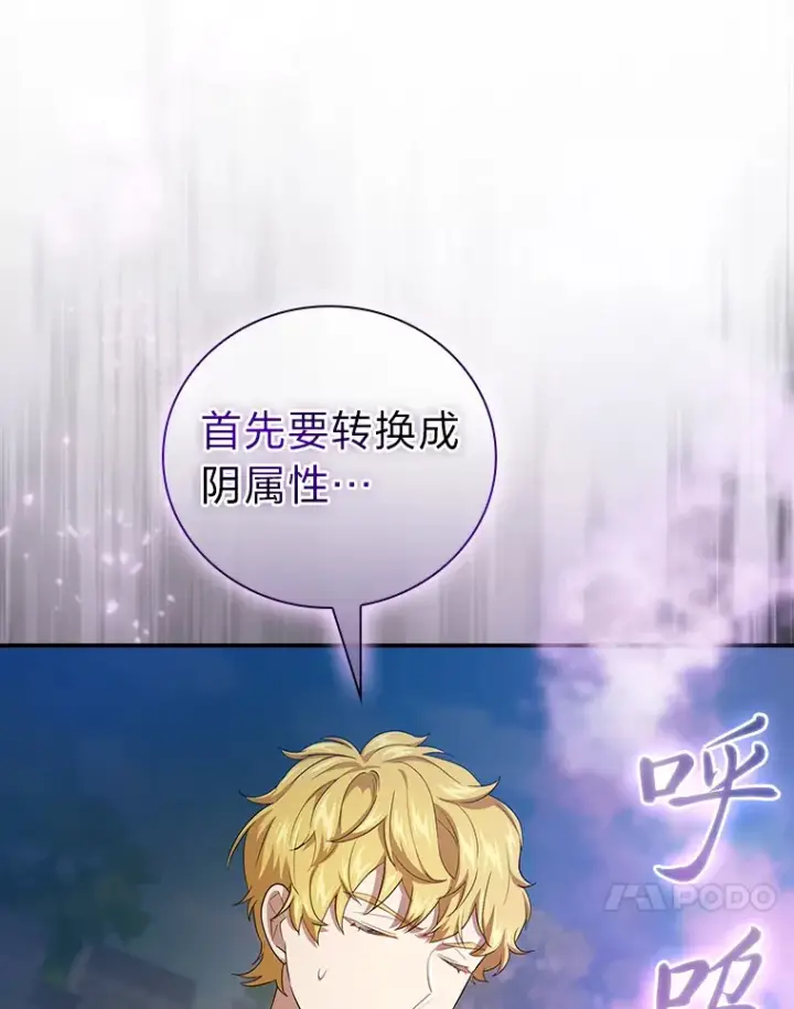 漫画《厌学魔法师想毕业》56.十年一遇第70张图