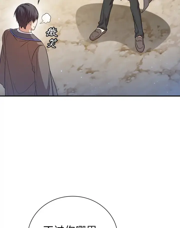 漫画《厌学魔法师想毕业》56.十年一遇第93张图