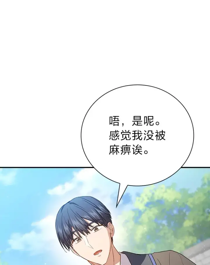 漫画《厌学魔法师想毕业》56.十年一遇第95张图
