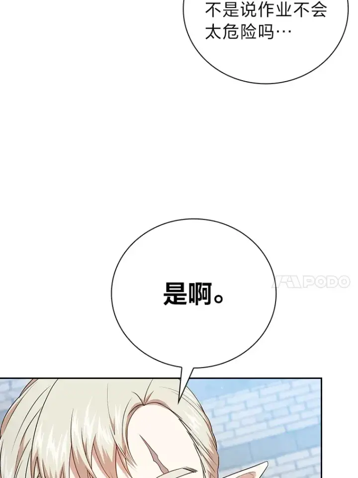 漫画《厌学魔法师想毕业》59.谢谢教授♥第10张图