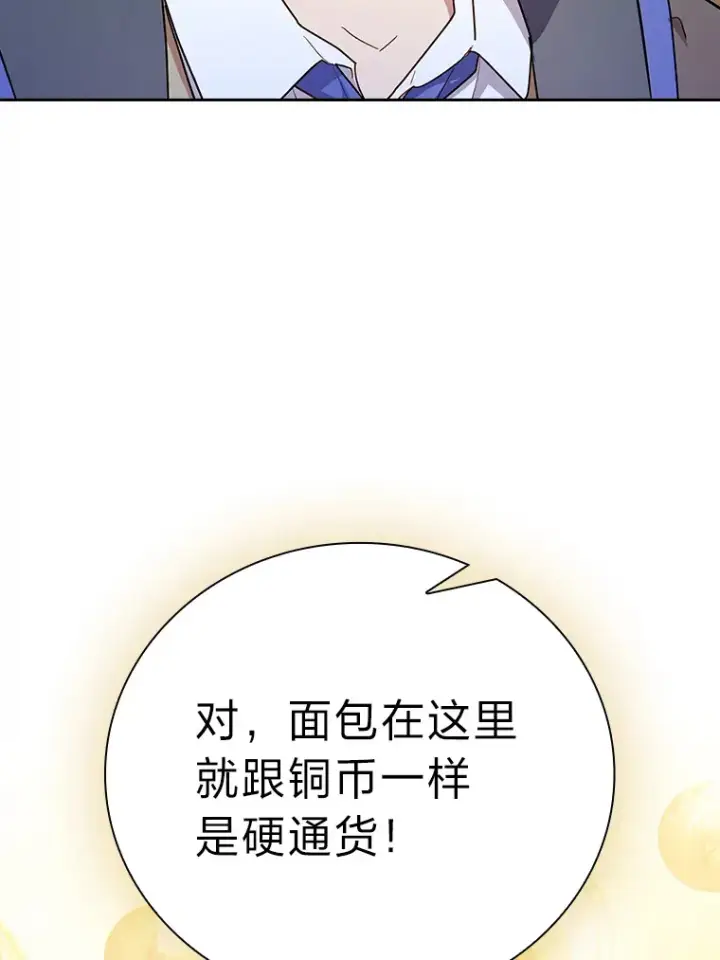 漫画《厌学魔法师想毕业》59.谢谢教授♥第101张图