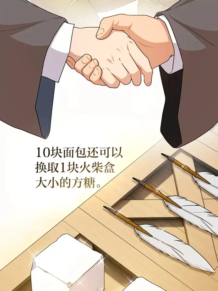 漫画《厌学魔法师想毕业》59.谢谢教授♥第103张图