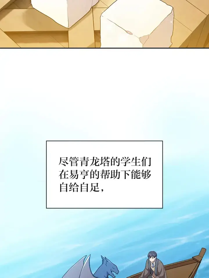漫画《厌学魔法师想毕业》59.谢谢教授♥第104张图