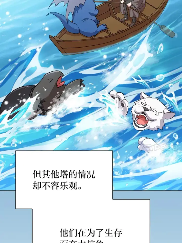 漫画《厌学魔法师想毕业》59.谢谢教授♥第105张图