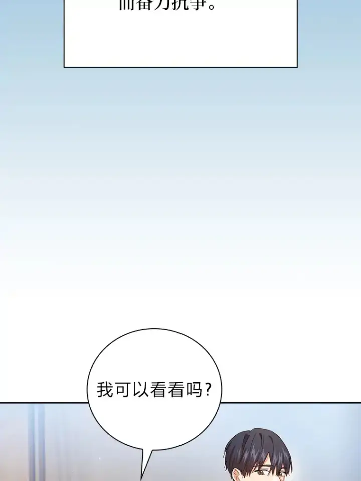 漫画《厌学魔法师想毕业》59.谢谢教授♥第106张图