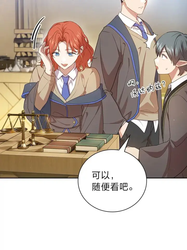 漫画《厌学魔法师想毕业》59.谢谢教授♥第107张图