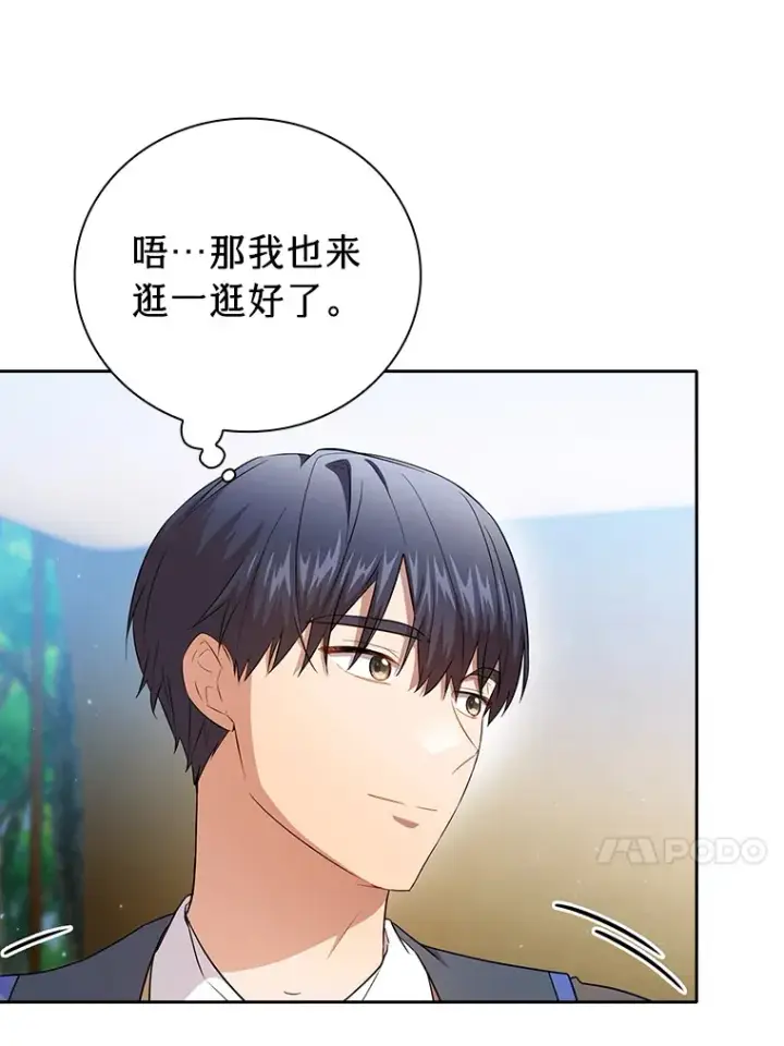 漫画《厌学魔法师想毕业》59.谢谢教授♥第108张图