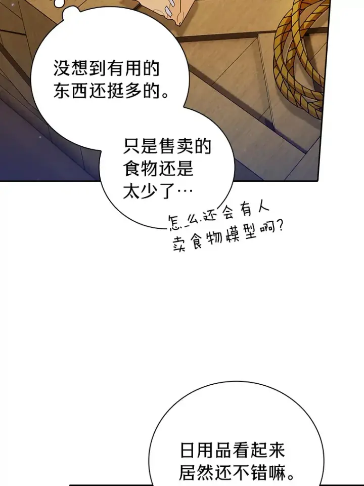 漫画《厌学魔法师想毕业》59.谢谢教授♥第110张图