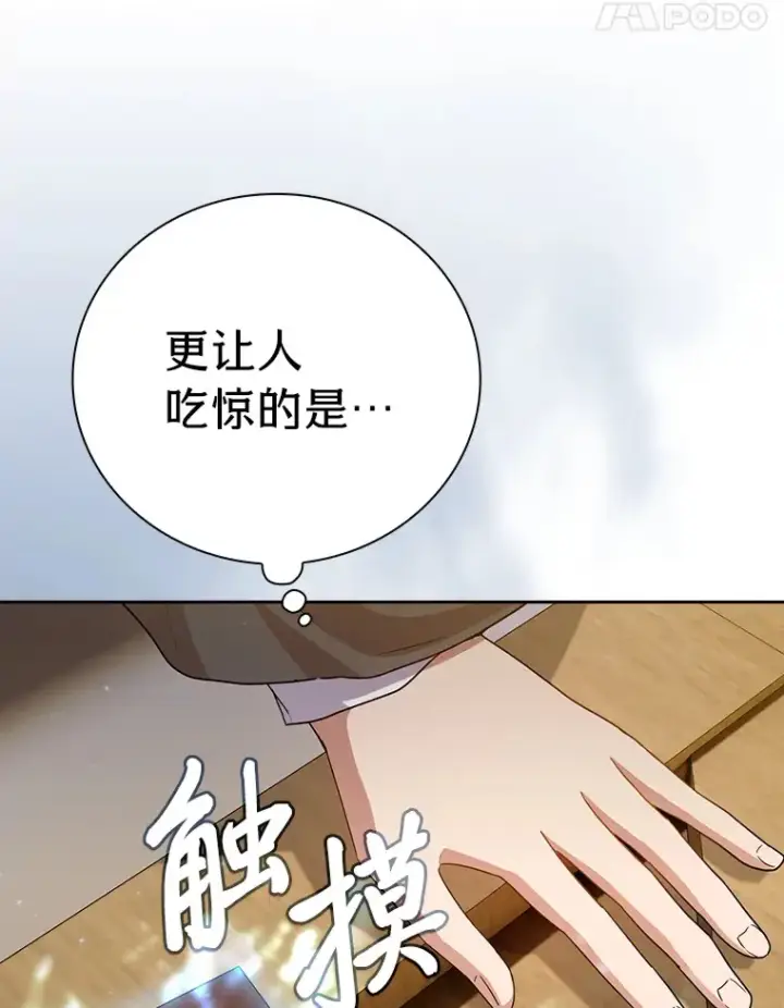 漫画《厌学魔法师想毕业》59.谢谢教授♥第112张图