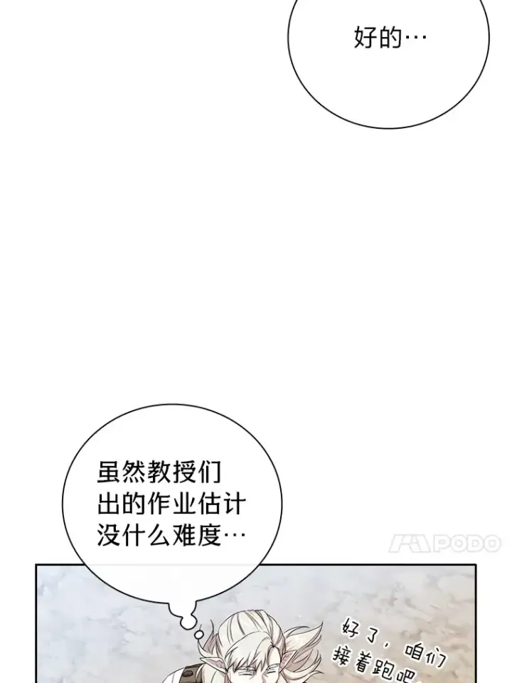 漫画《厌学魔法师想毕业》59.谢谢教授♥第13张图