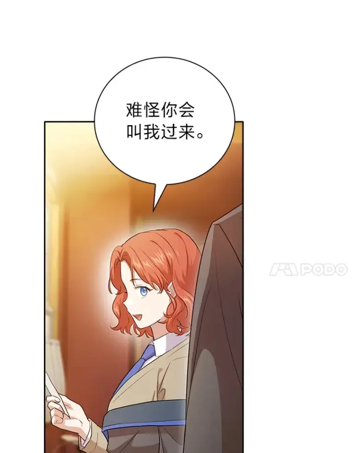 漫画《厌学魔法师想毕业》59.谢谢教授♥第24张图