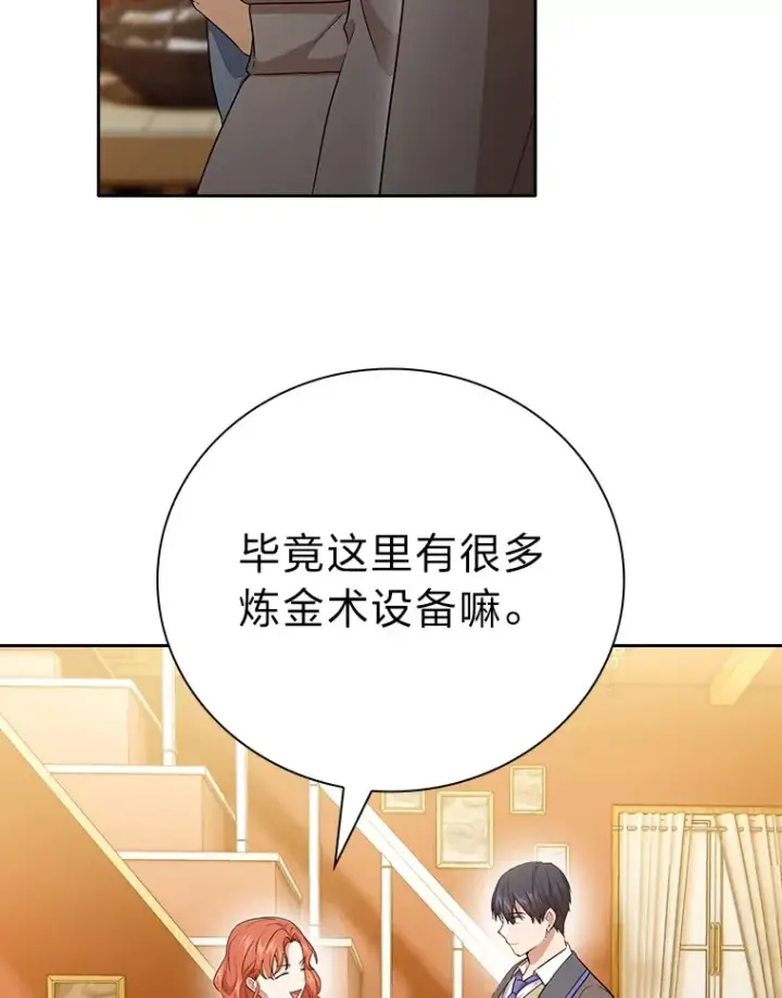 漫画《厌学魔法师想毕业》59.谢谢教授♥第25张图