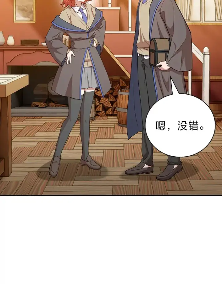 漫画《厌学魔法师想毕业》59.谢谢教授♥第26张图