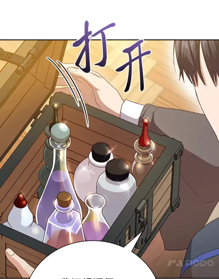 漫画《厌学魔法师想毕业》59.谢谢教授♥第27张图