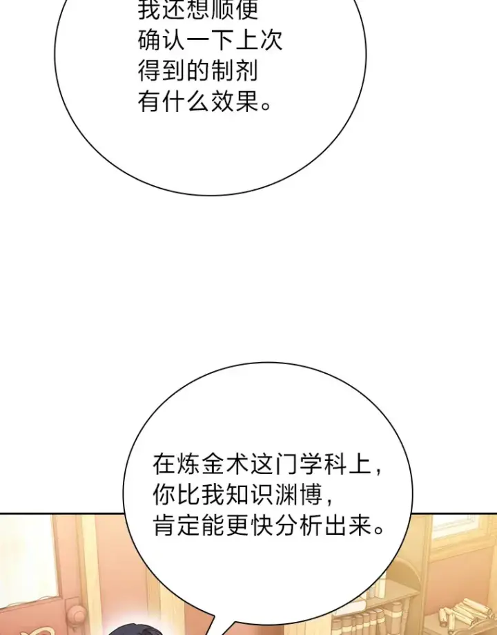 漫画《厌学魔法师想毕业》59.谢谢教授♥第28张图