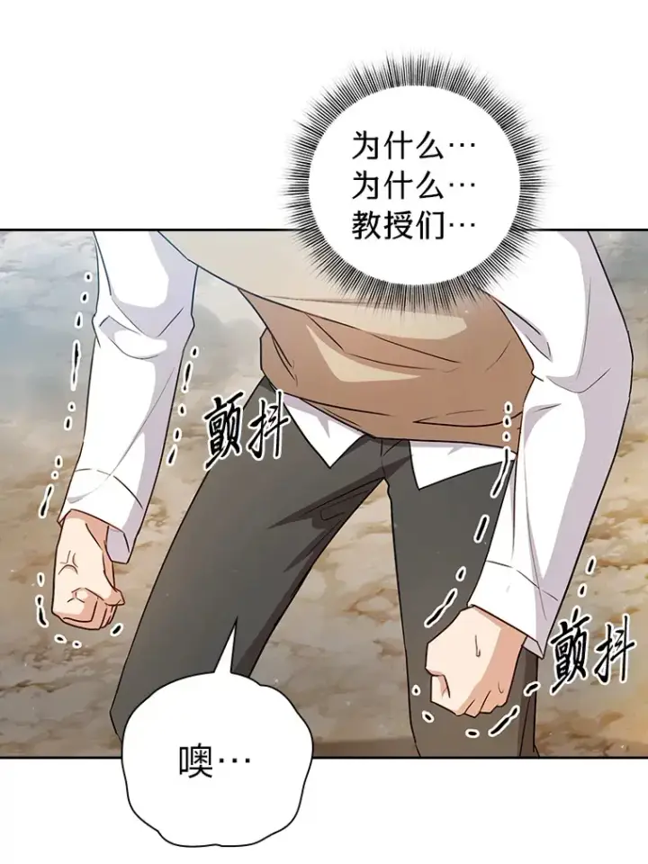 漫画《厌学魔法师想毕业》59.谢谢教授♥第3张图