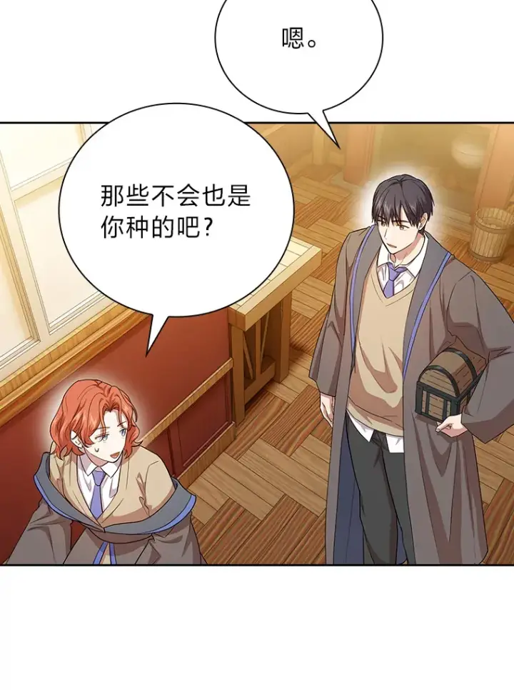 漫画《厌学魔法师想毕业》59.谢谢教授♥第33张图