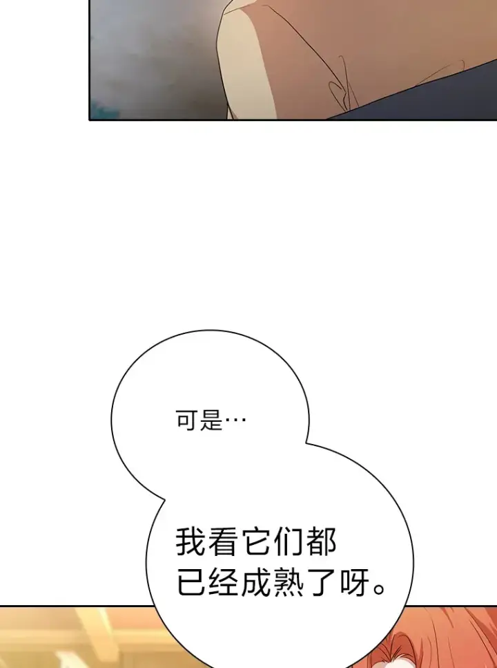 漫画《厌学魔法师想毕业》59.谢谢教授♥第35张图
