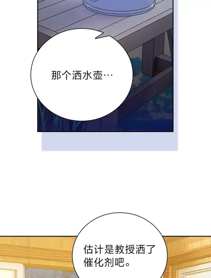 漫画《厌学魔法师想毕业》59.谢谢教授♥第46张图
