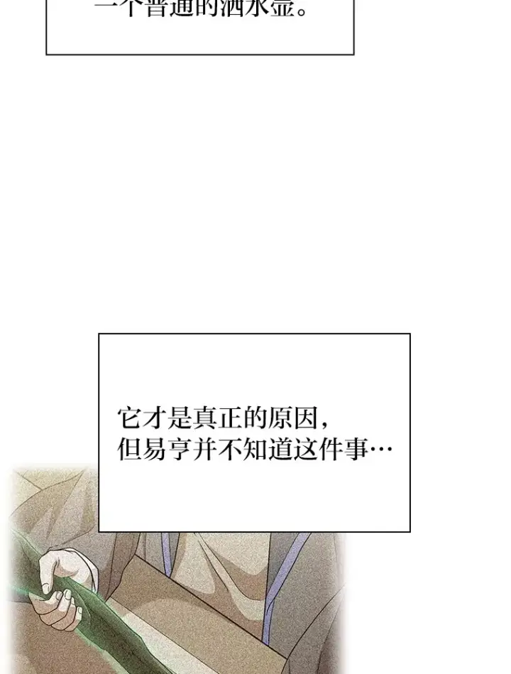 漫画《厌学魔法师想毕业》59.谢谢教授♥第48张图