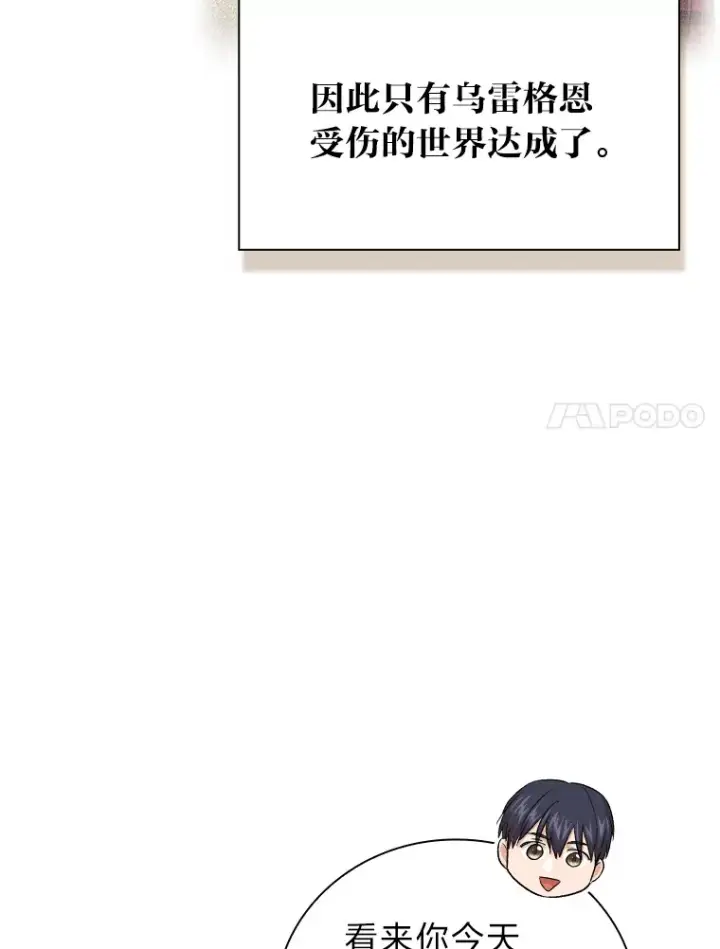 漫画《厌学魔法师想毕业》59.谢谢教授♥第50张图