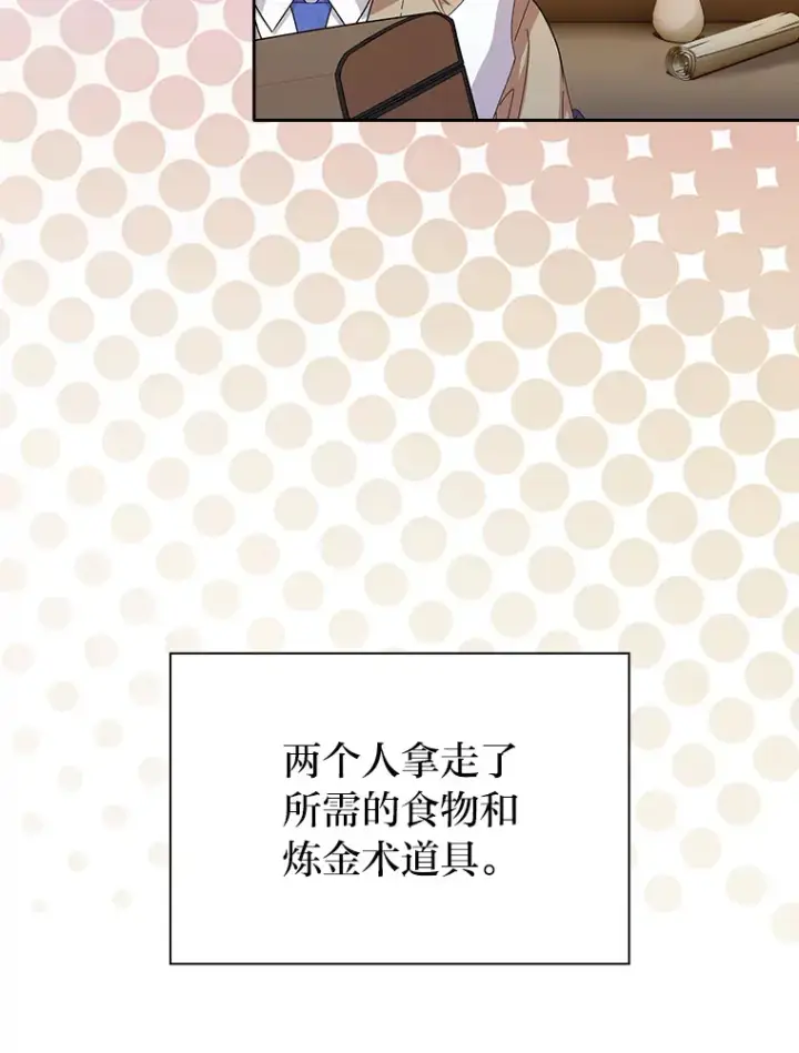 漫画《厌学魔法师想毕业》59.谢谢教授♥第54张图
