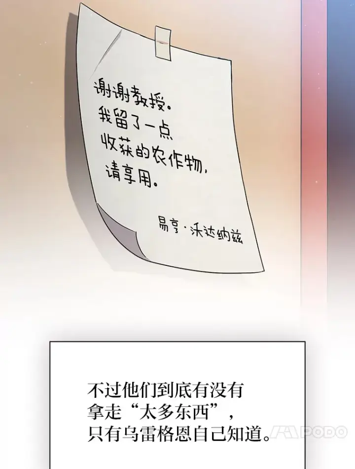 漫画《厌学魔法师想毕业》59.谢谢教授♥第56张图