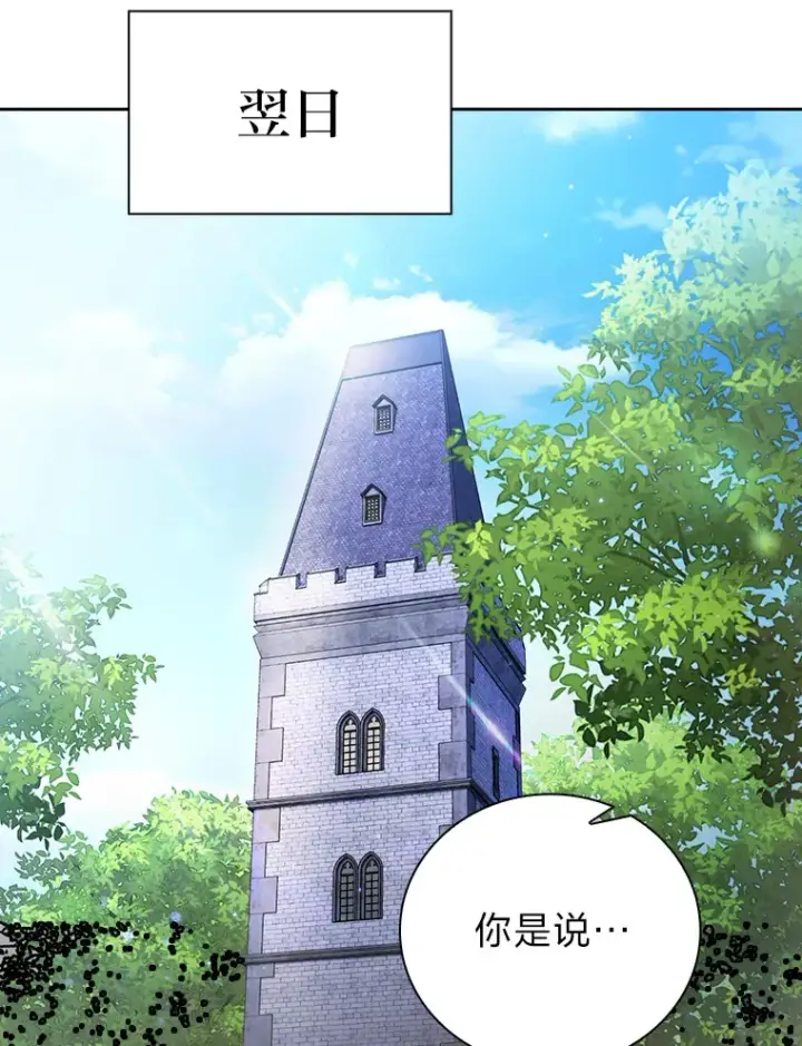 漫画《厌学魔法师想毕业》59.谢谢教授♥第58张图