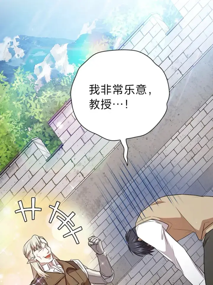 漫画《厌学魔法师想毕业》59.谢谢教授♥第6张图