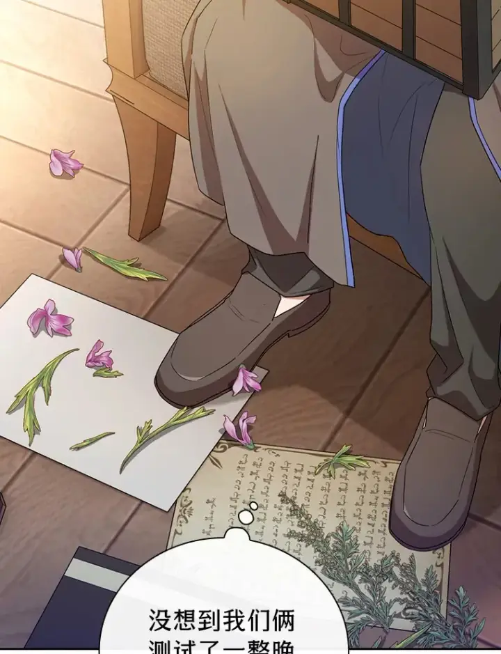 漫画《厌学魔法师想毕业》59.谢谢教授♥第61张图