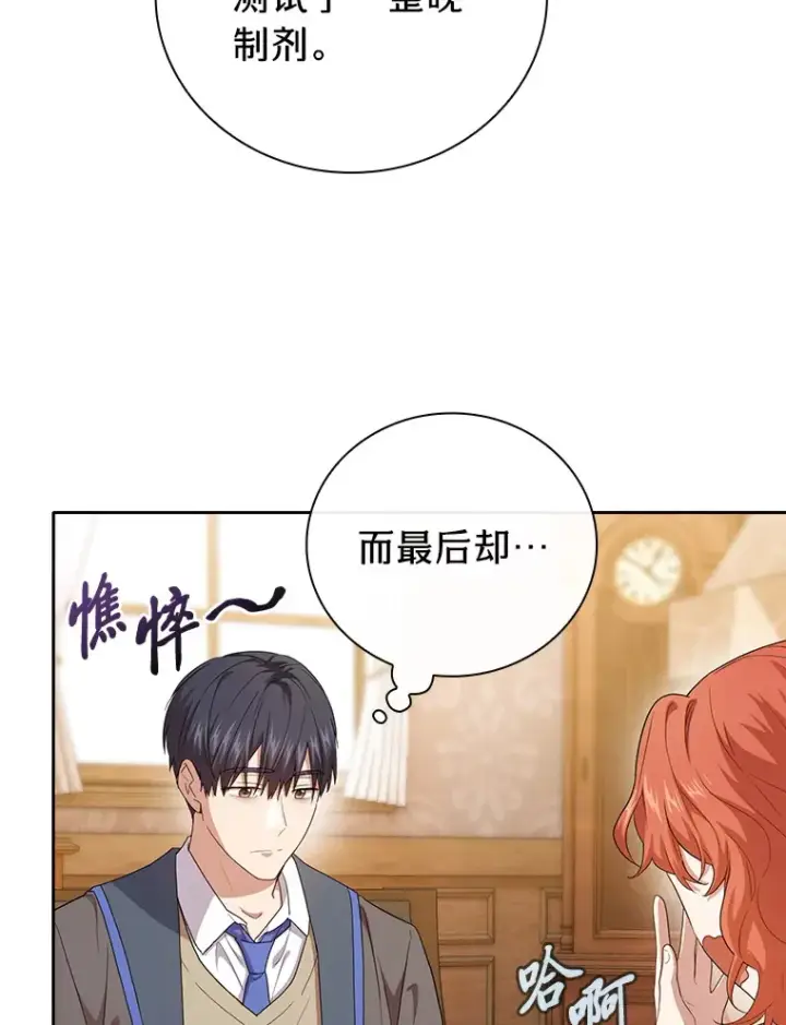 漫画《厌学魔法师想毕业》59.谢谢教授♥第62张图