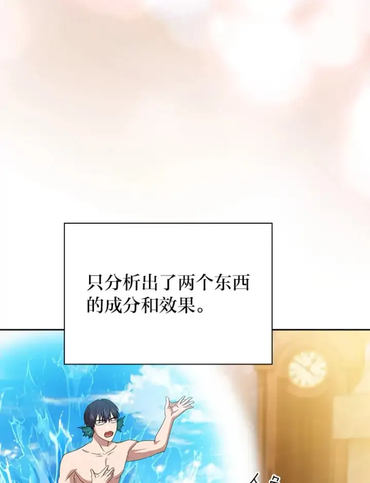 漫画《厌学魔法师想毕业》59.谢谢教授♥第65张图