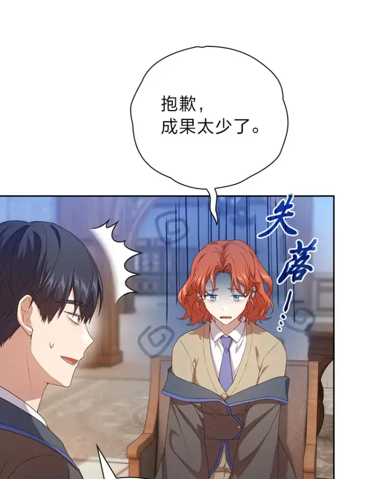 漫画《厌学魔法师想毕业》59.谢谢教授♥第67张图