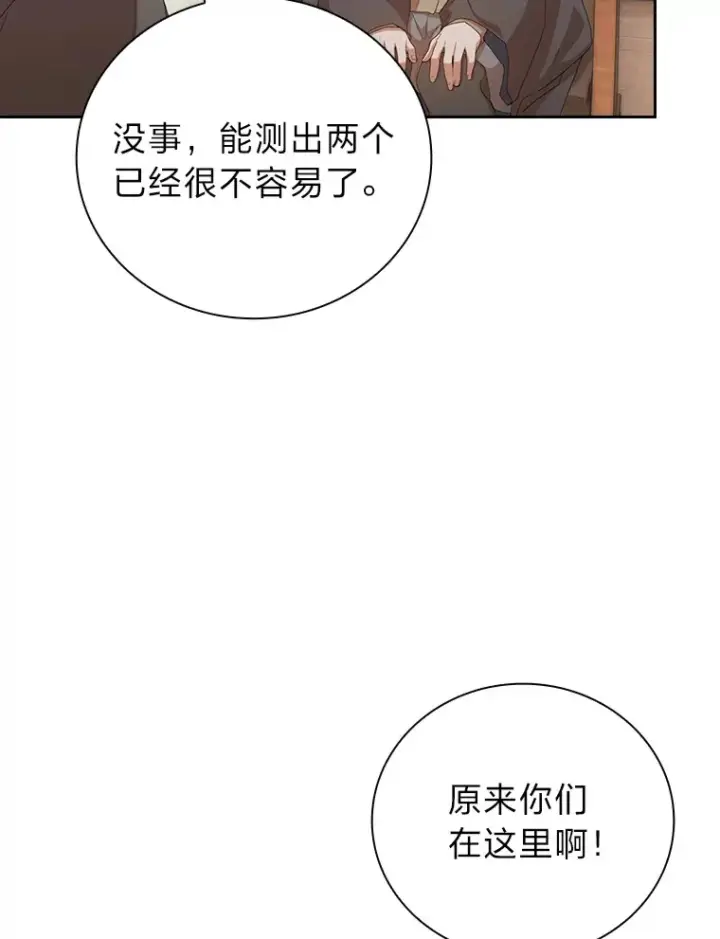 漫画《厌学魔法师想毕业》59.谢谢教授♥第68张图