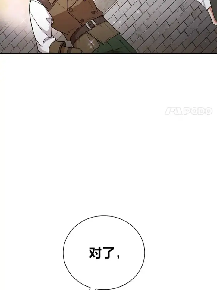 漫画《厌学魔法师想毕业》59.谢谢教授♥第7张图