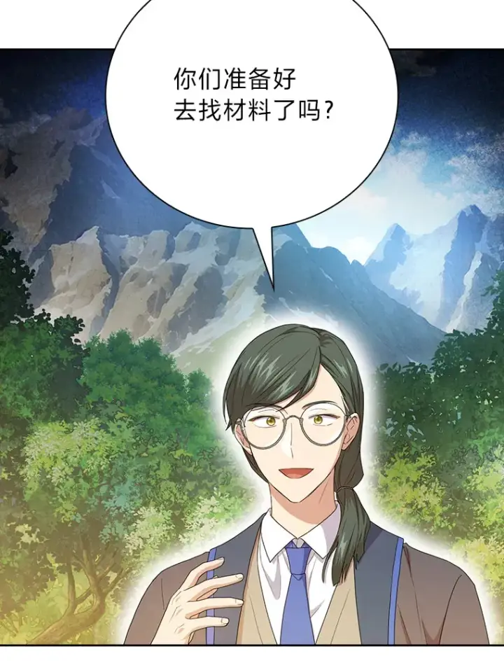 漫画《厌学魔法师想毕业》59.谢谢教授♥第71张图