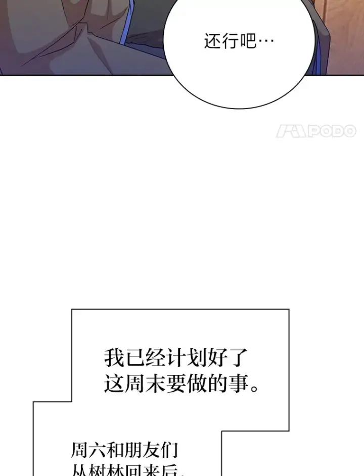 漫画《厌学魔法师想毕业》59.谢谢教授♥第73张图