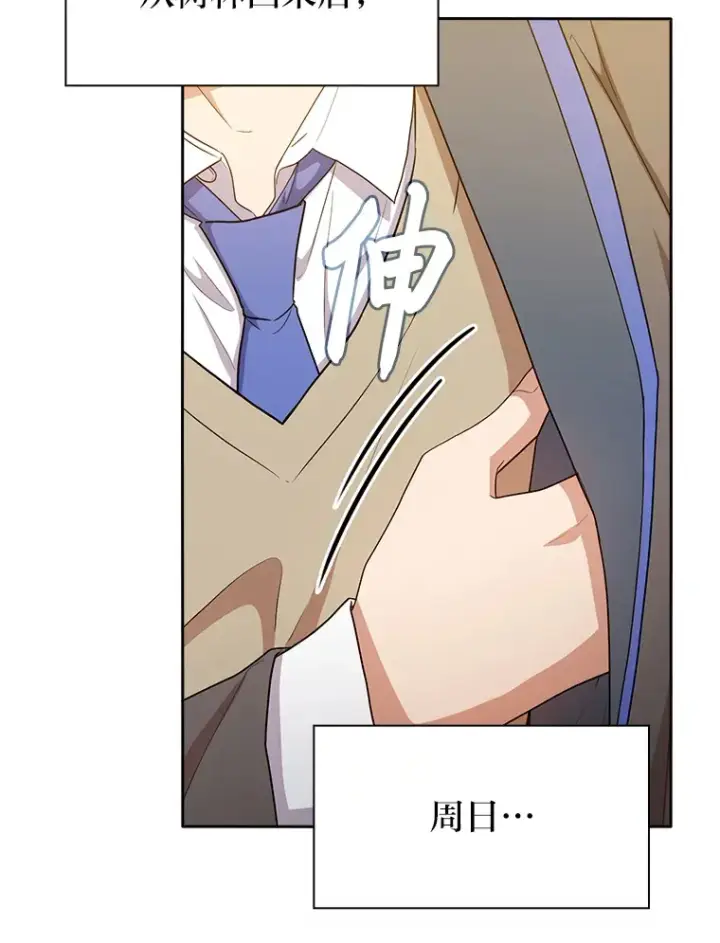 漫画《厌学魔法师想毕业》59.谢谢教授♥第74张图
