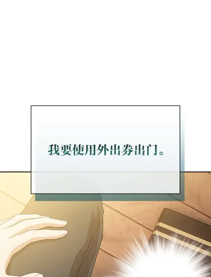 漫画《厌学魔法师想毕业》59.谢谢教授♥第75张图